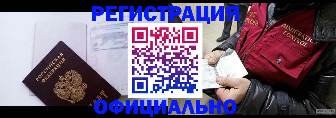 временная регистрация недорого в Горнозаводске