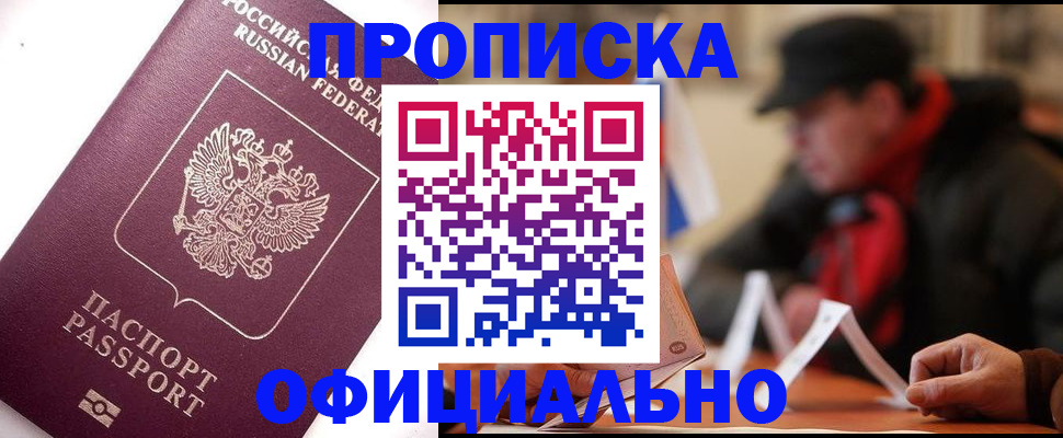 прописка в Горнозаводске