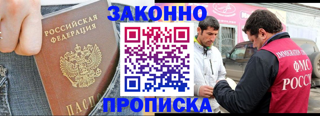 прописка регистрация в Горнозаводске