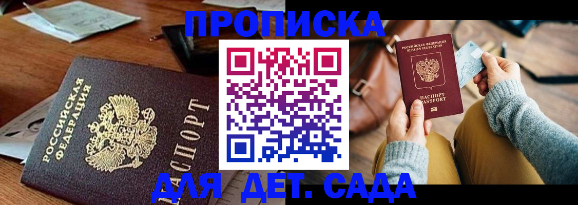 прописка законно в Горнозаводске